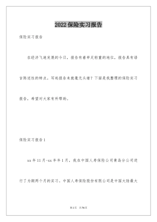 2024保险实习报告_6