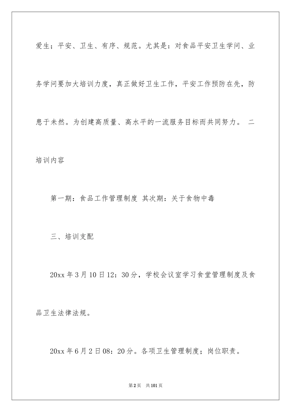 2024员工培训计划_34_第2页