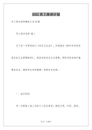 2024员工培训计划_34