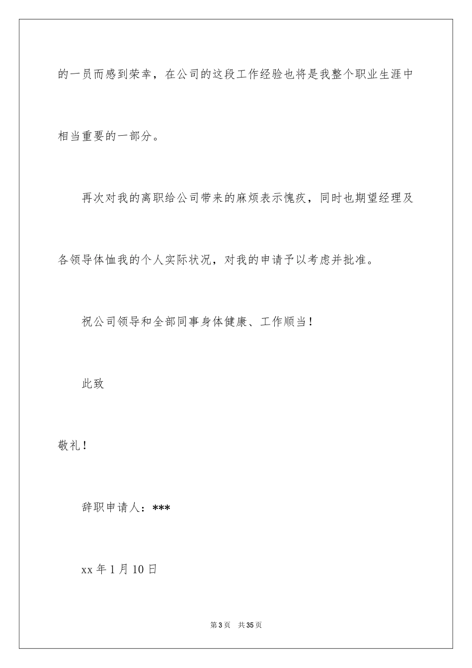 2024公司销售人员辞职信_14_第3页