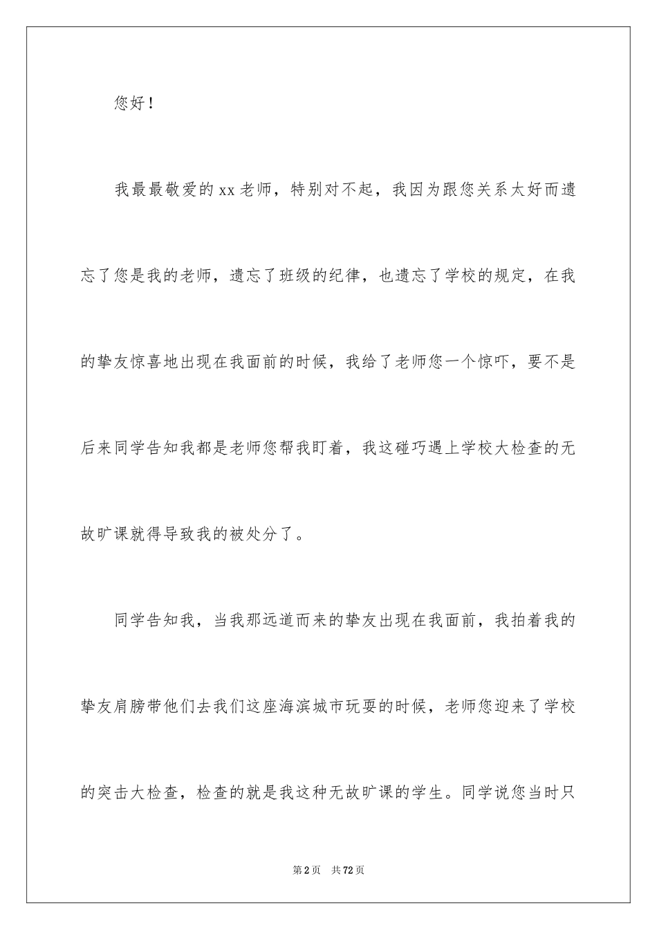 2024大学生无故旷课检讨书_23_第2页