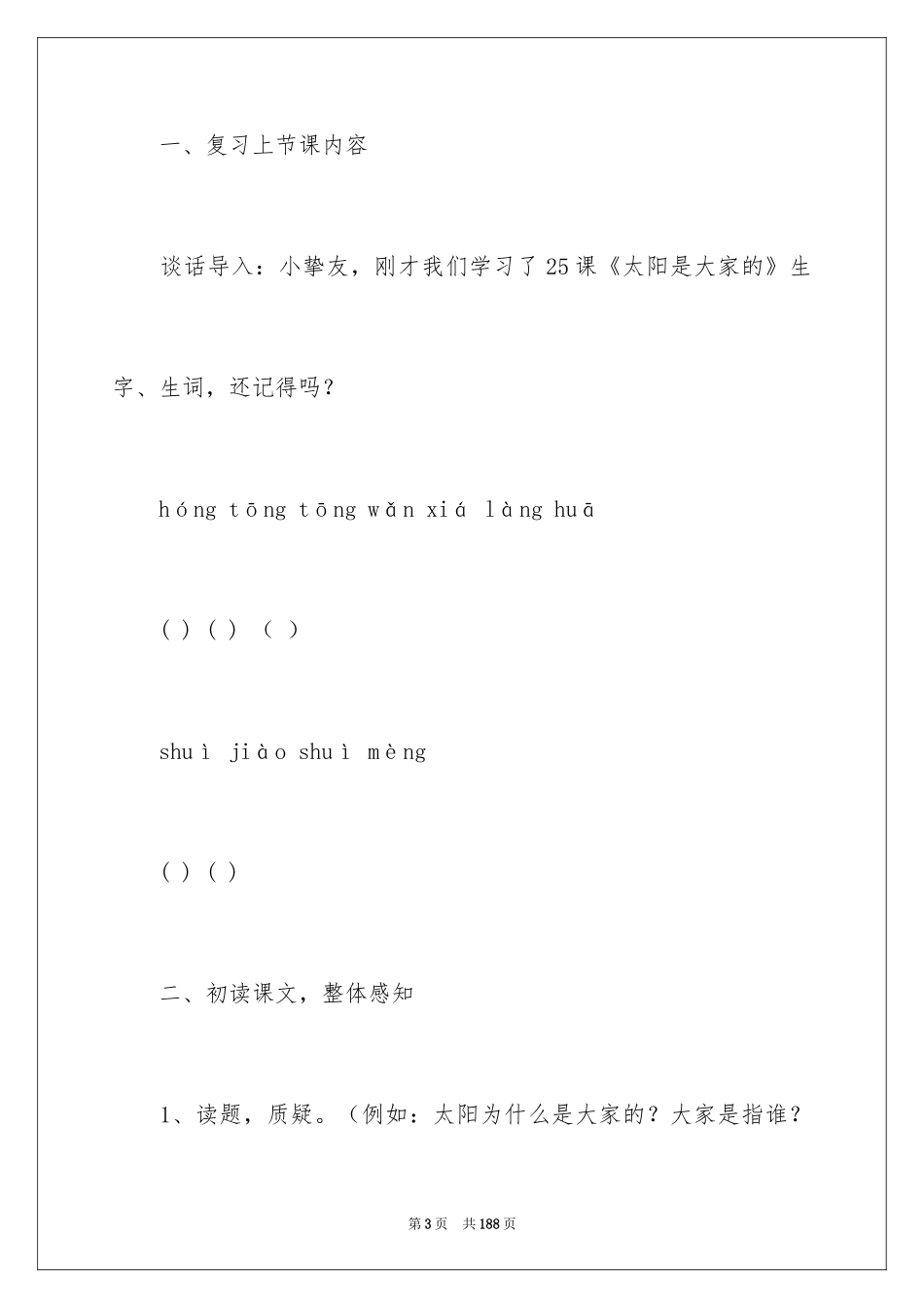 2024《太阳是大家的》教学设计_7_第3页