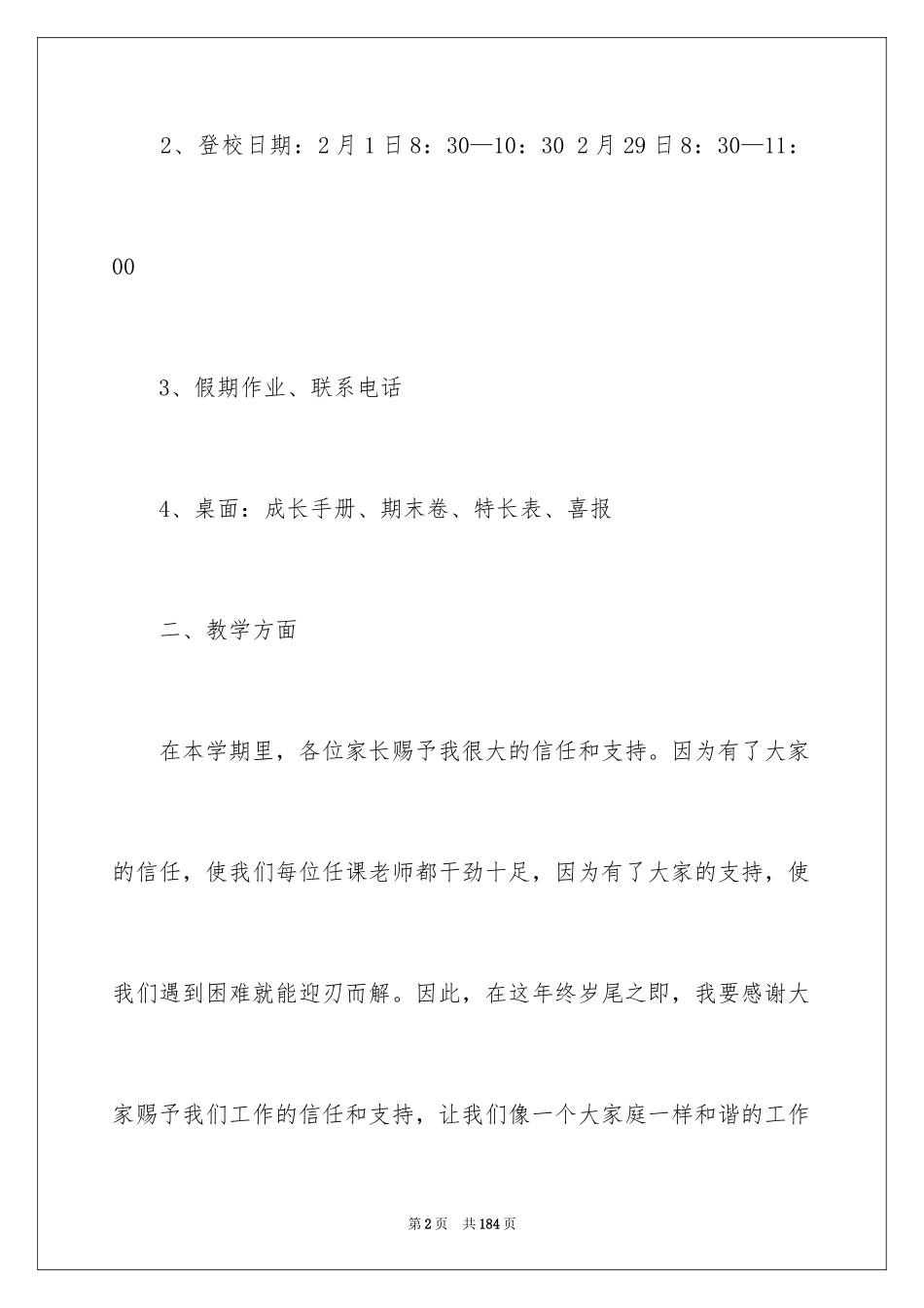 2024一年级期末家长会发言稿_7_第2页