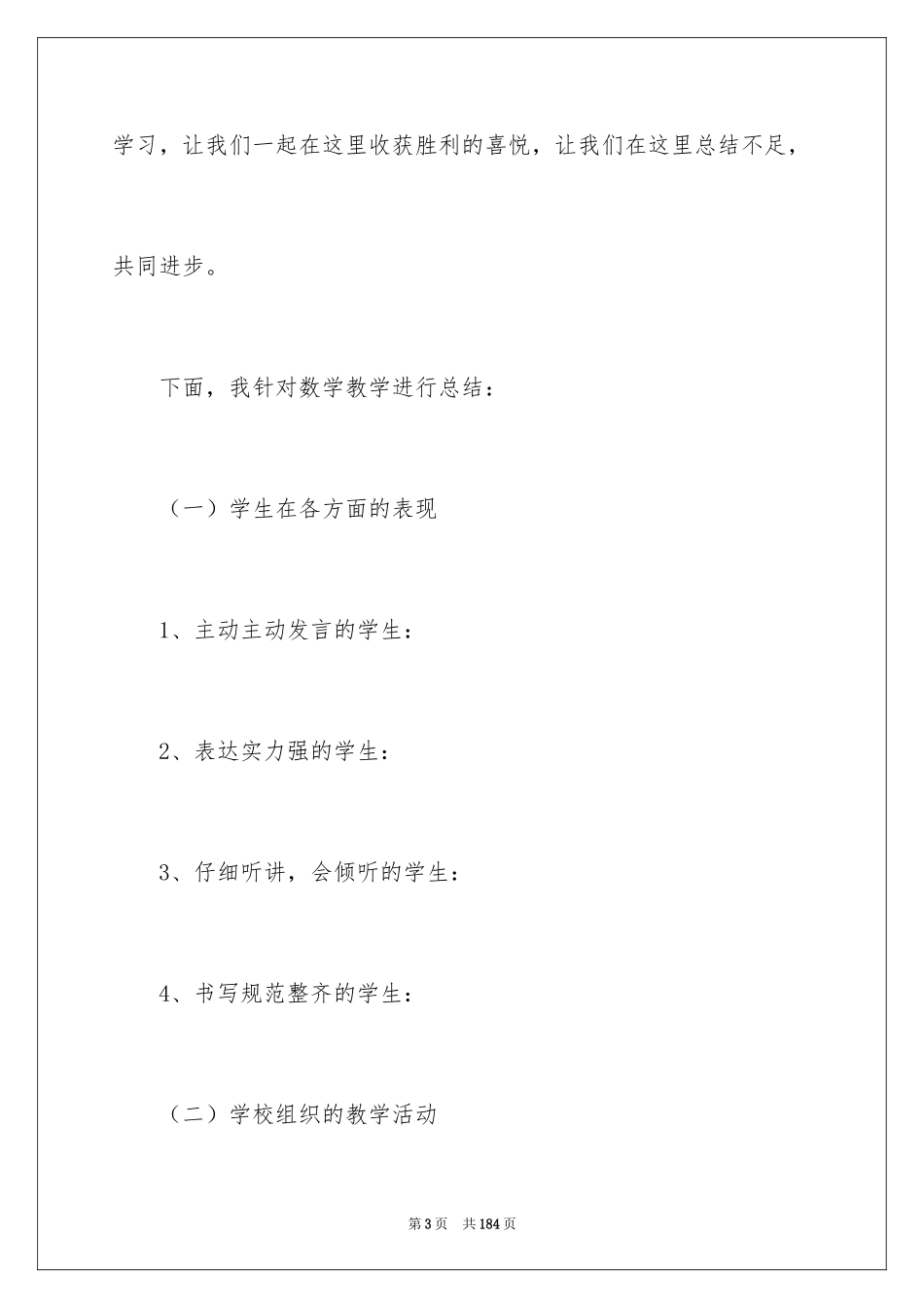 2024一年级期末家长会发言稿_7_第3页