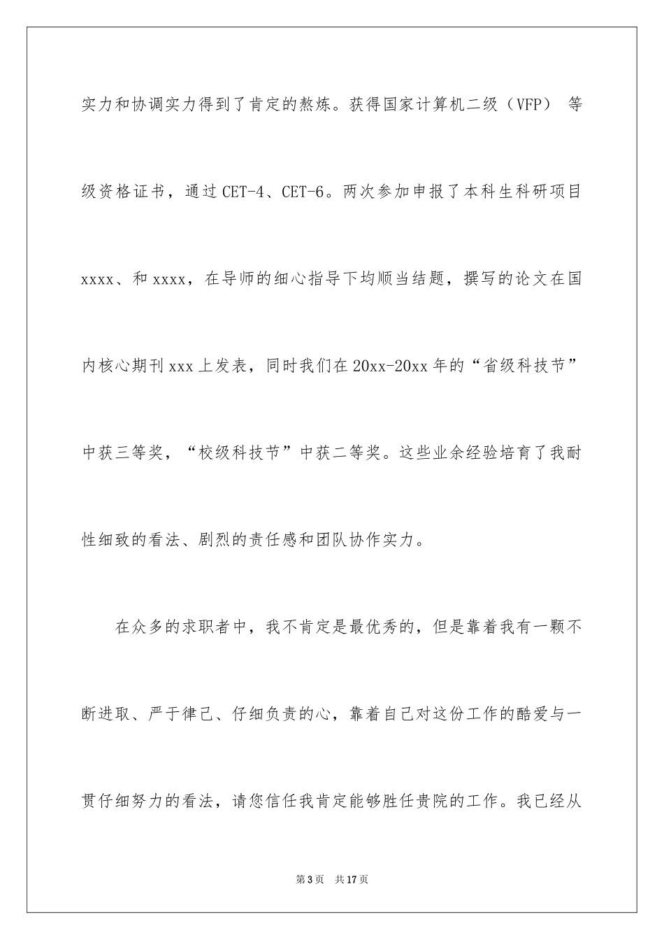 2024临床医学专业自荐信_9_第3页