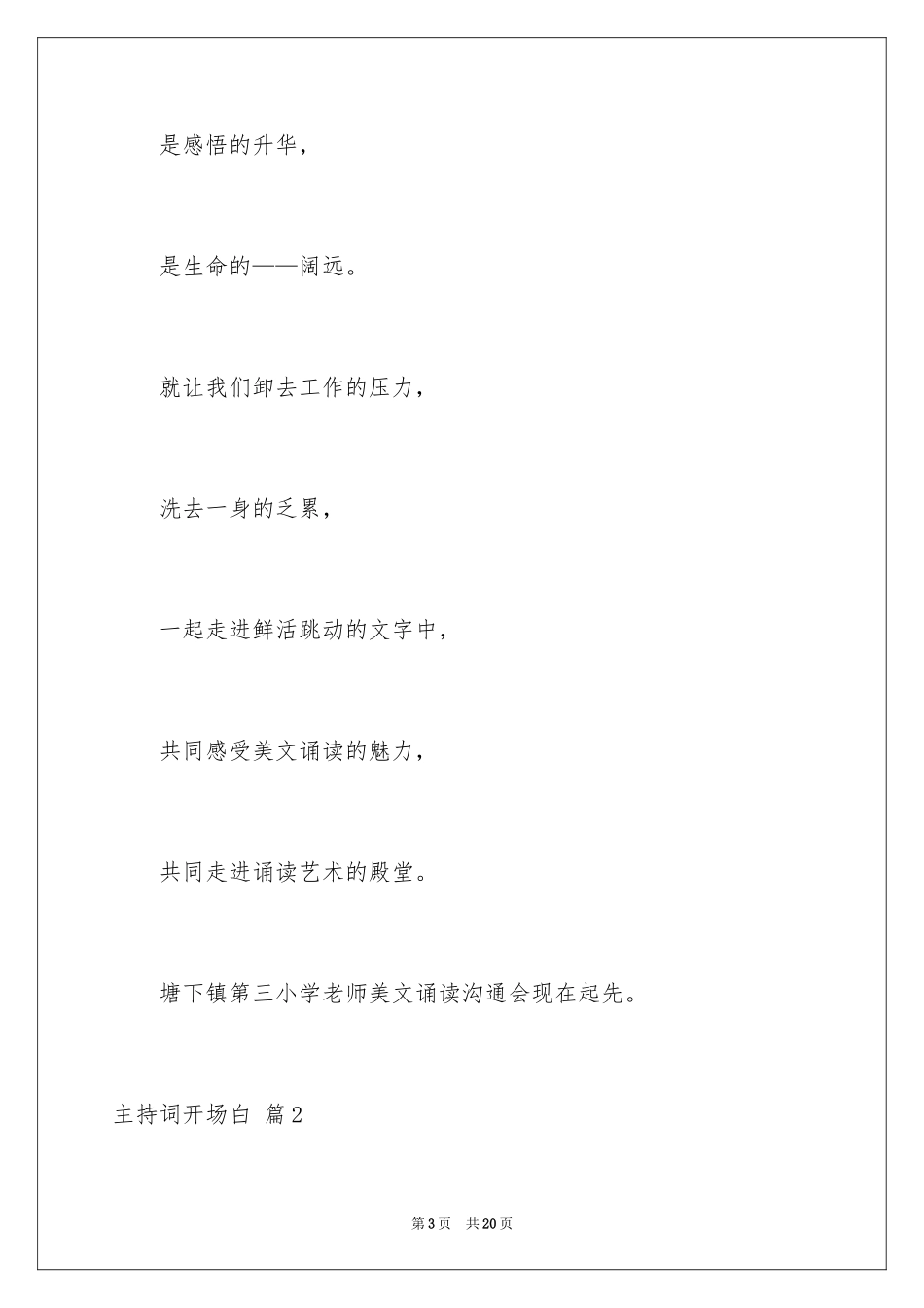 2024主持词开场白_204_第3页