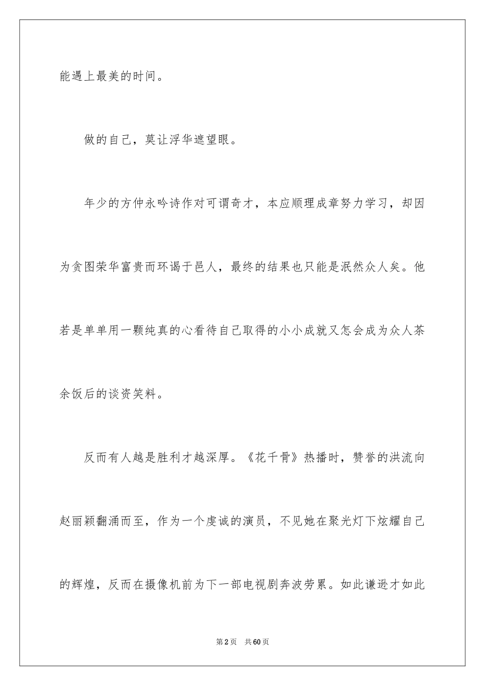 2024《做自己》演讲稿_4_第2页