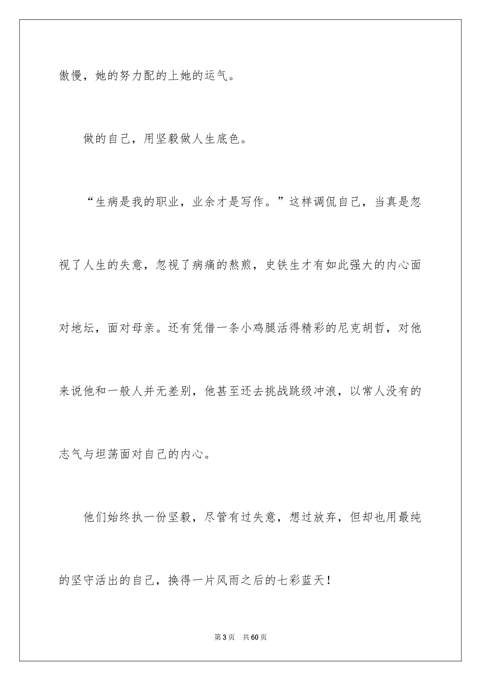 2024《做自己》演讲稿_4_第3页