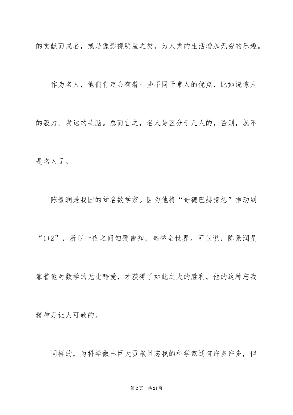 2024叙事写人作文_102_第2页