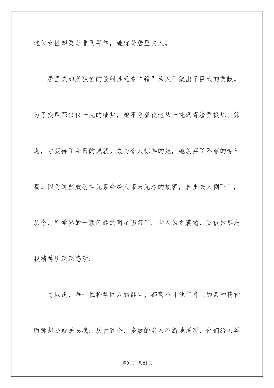 2024叙事写人作文_102_第3页