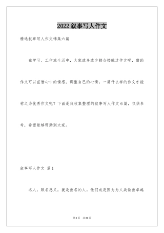 2024叙事写人作文_102