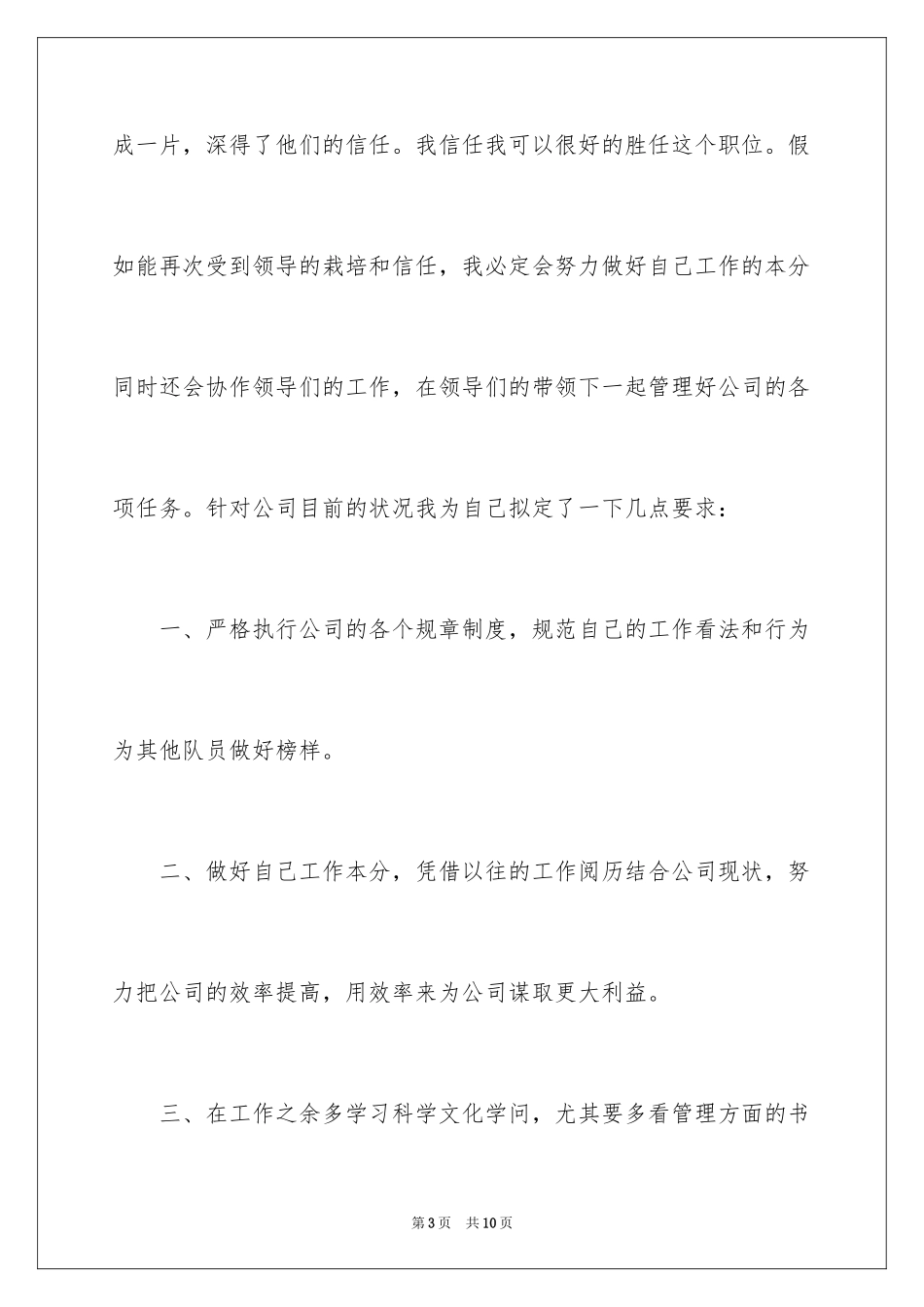 2024公司升职自荐信_6_第3页