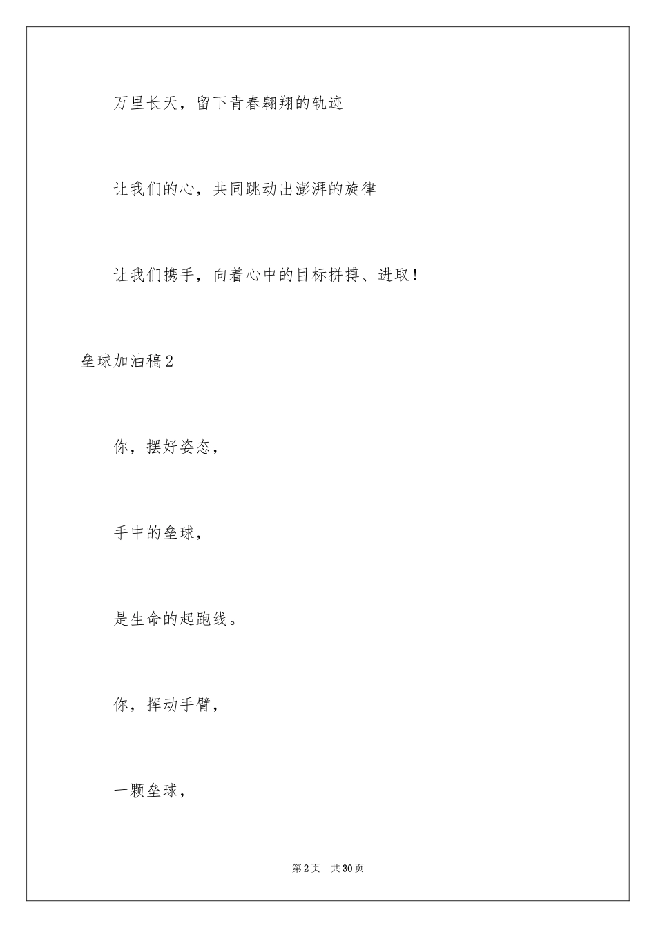 2024垒球加油稿_2_第2页