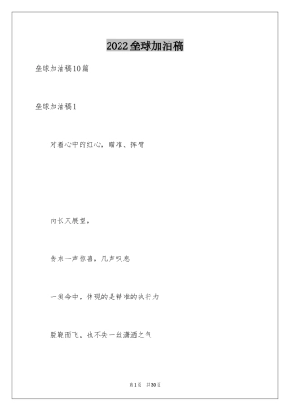 2024垒球加油稿_2