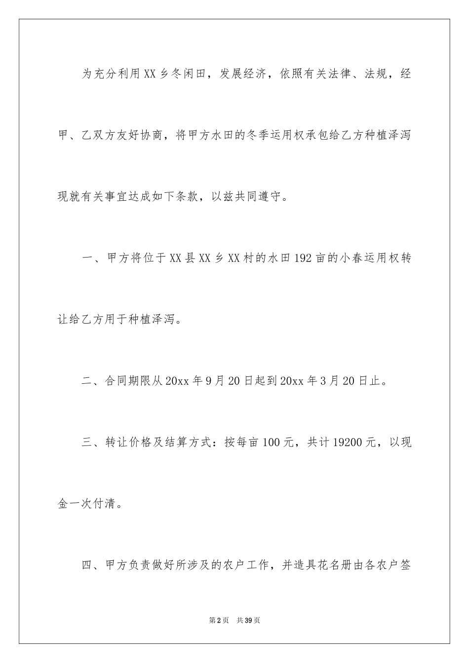 2024土地承包合同_410_第2页