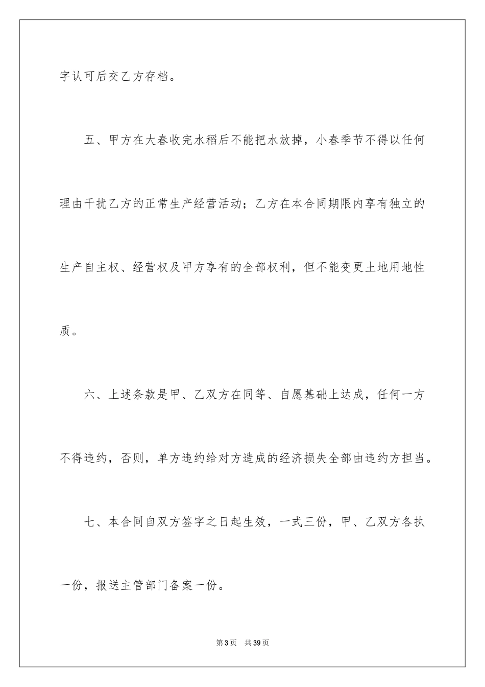 2024土地承包合同_410_第3页