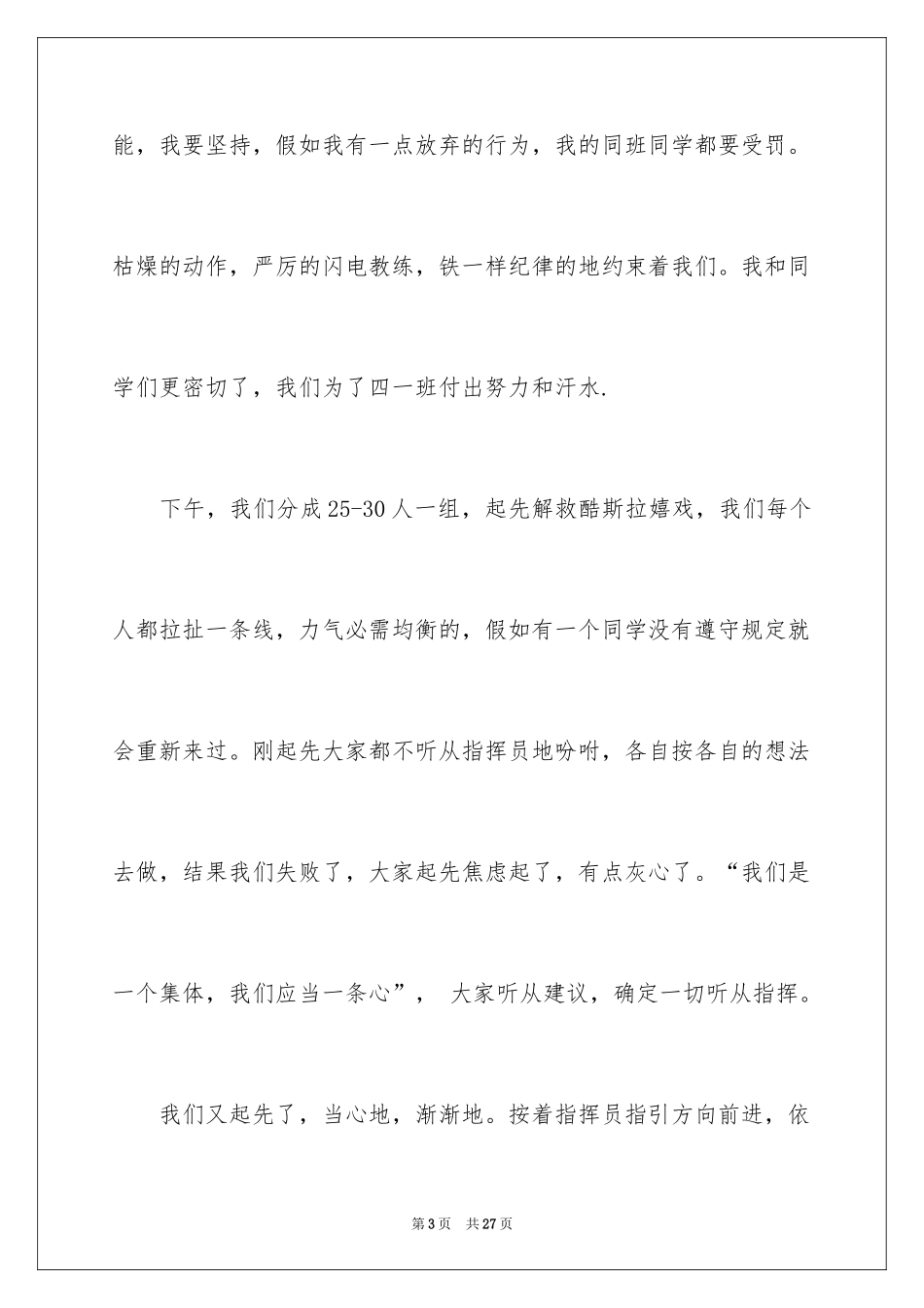 2024一次社会实践作文_108_第3页