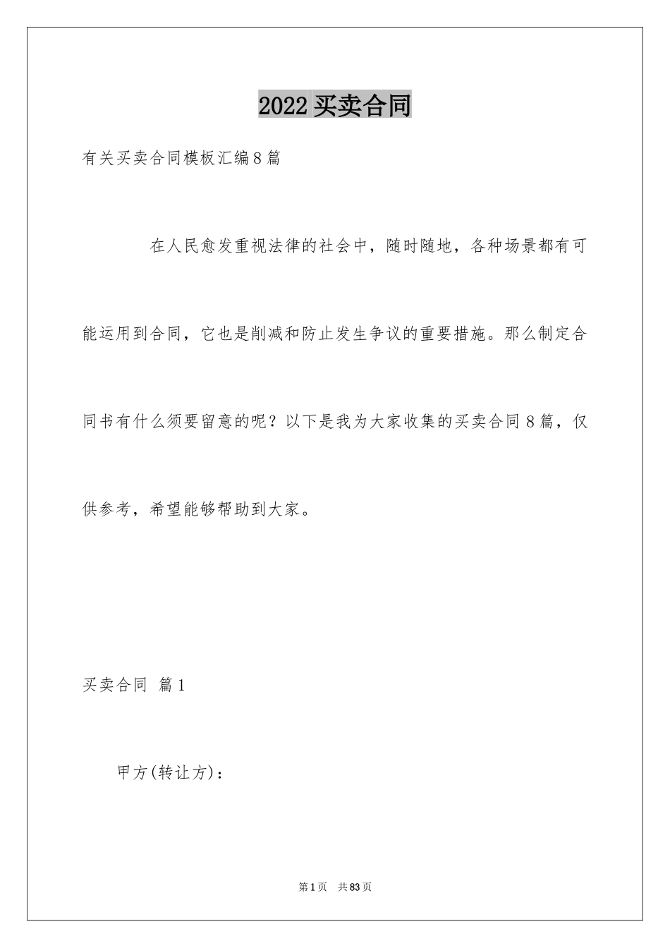 2024买卖合同_1566_第1页
