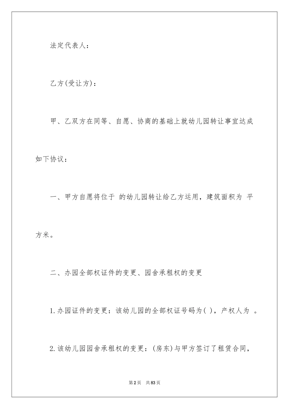 2024买卖合同_1566_第2页