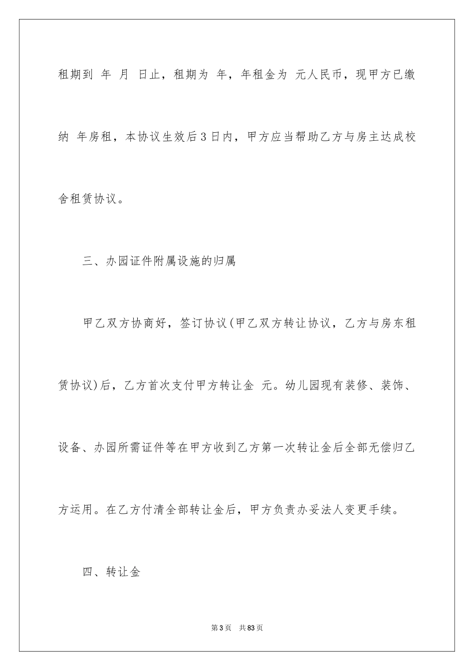 2024买卖合同_1566_第3页