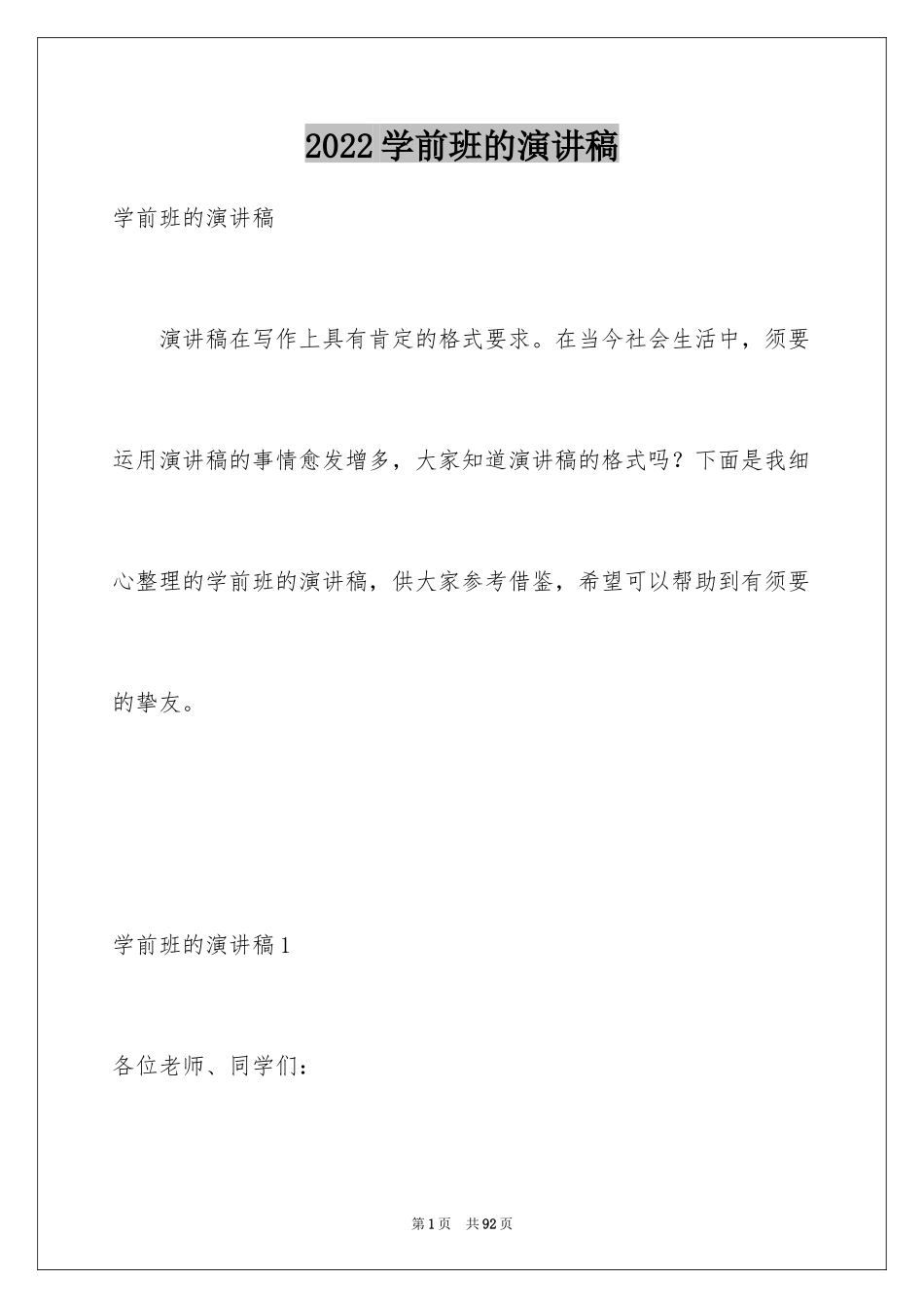 2024学前班的演讲稿_1_第1页