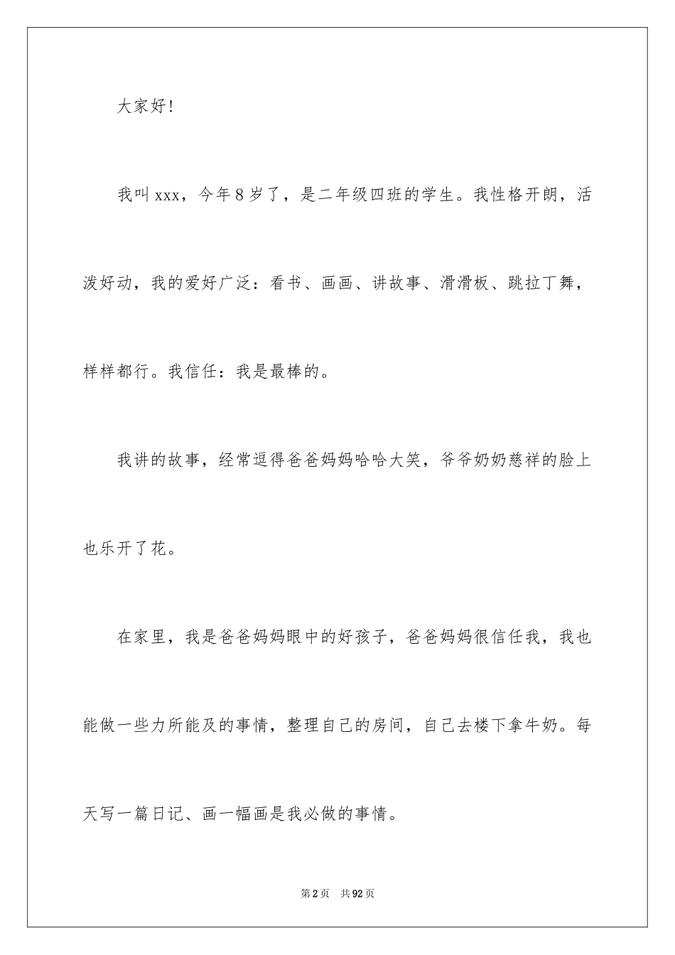 2024学前班的演讲稿_1_第2页