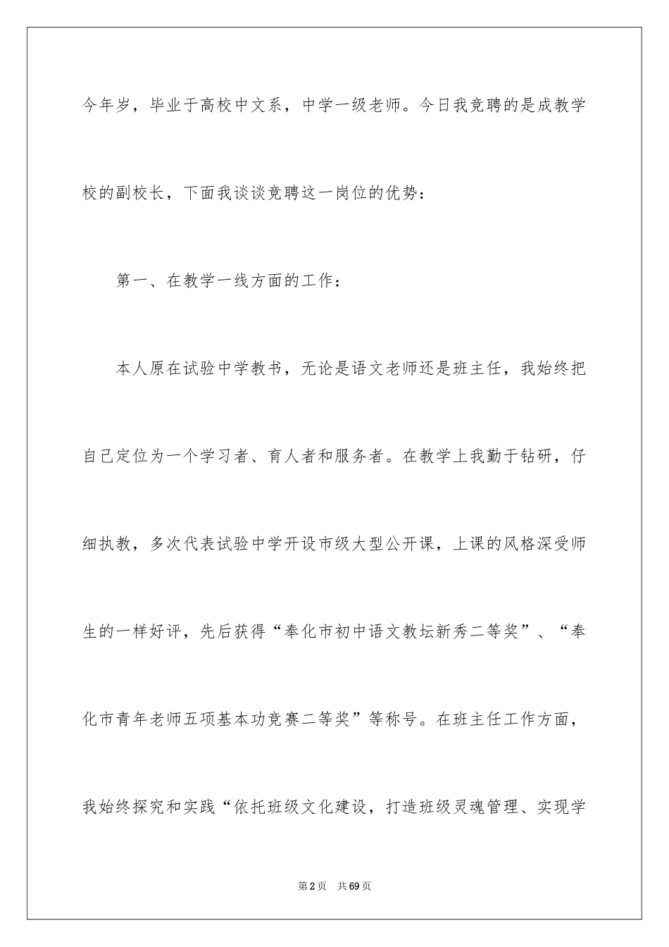 2024副校长校长竞聘演讲稿_169_第2页