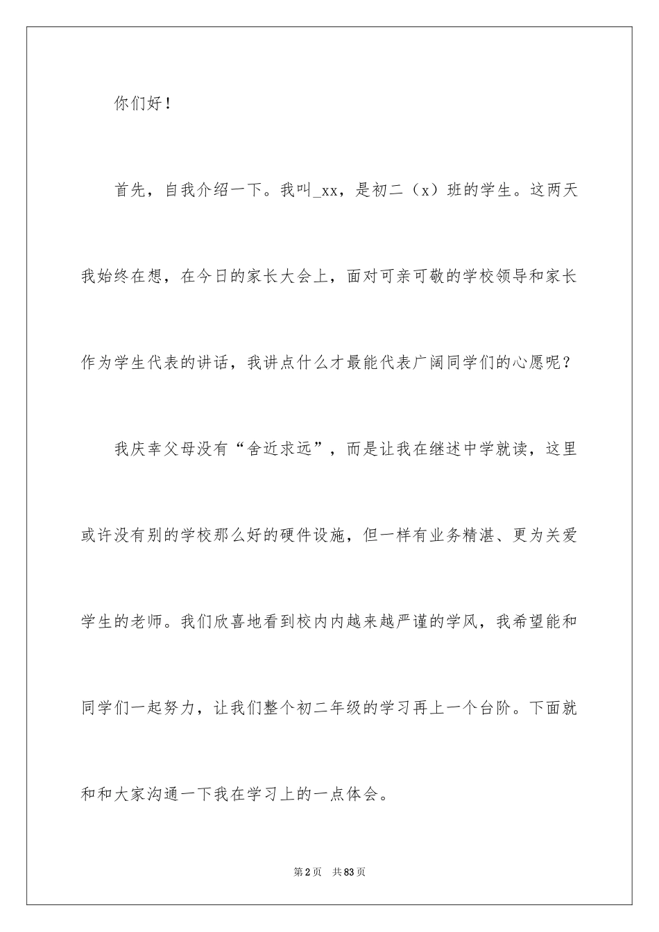 2024初二家长会学生代表发言稿_2_第2页