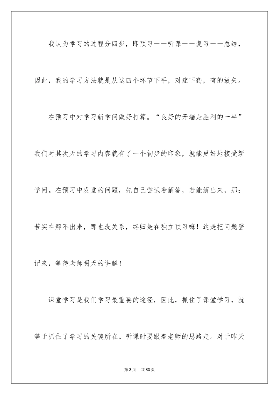 2024初二家长会学生代表发言稿_2_第3页