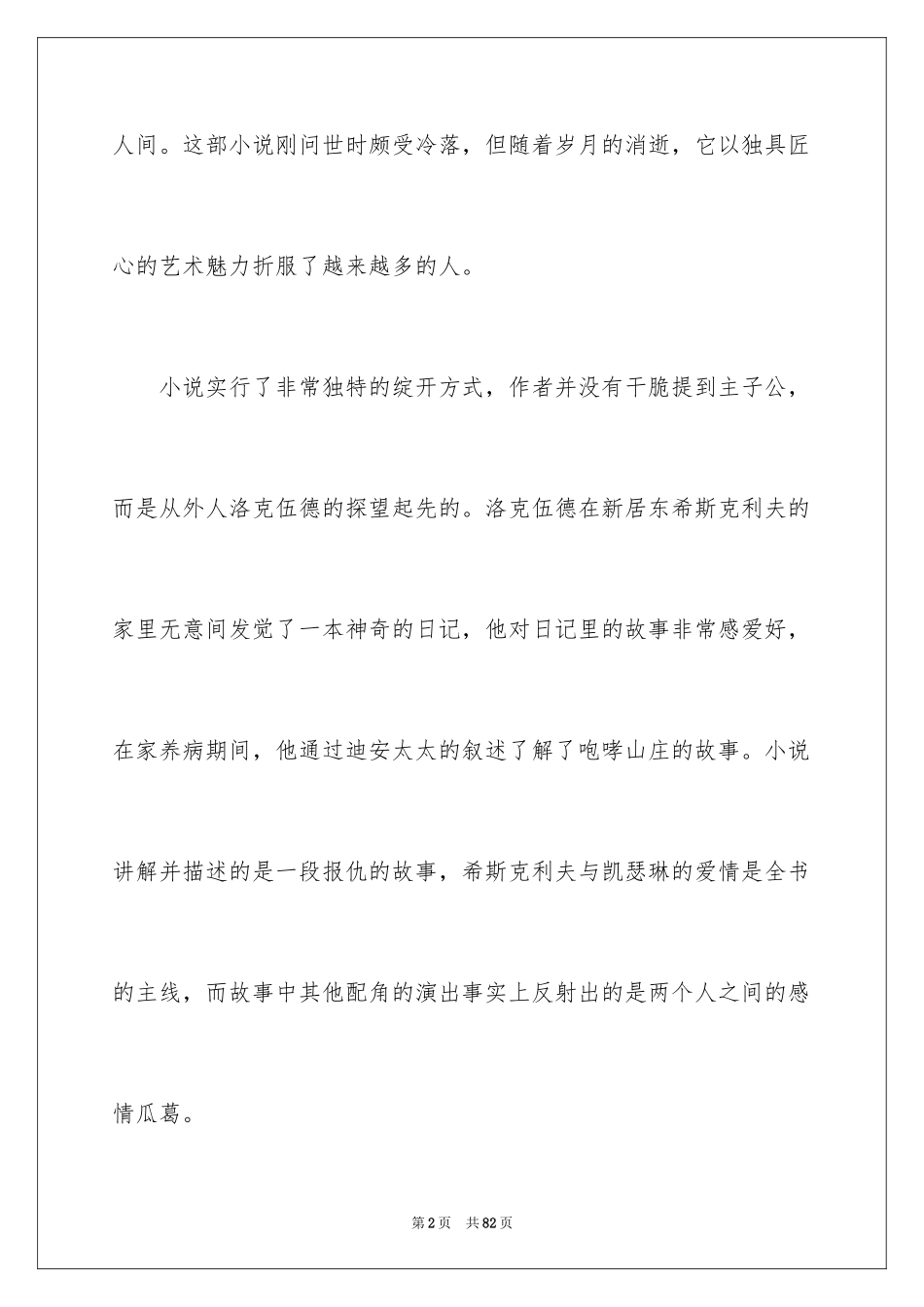 2024呼啸山庄读后感_2_第2页
