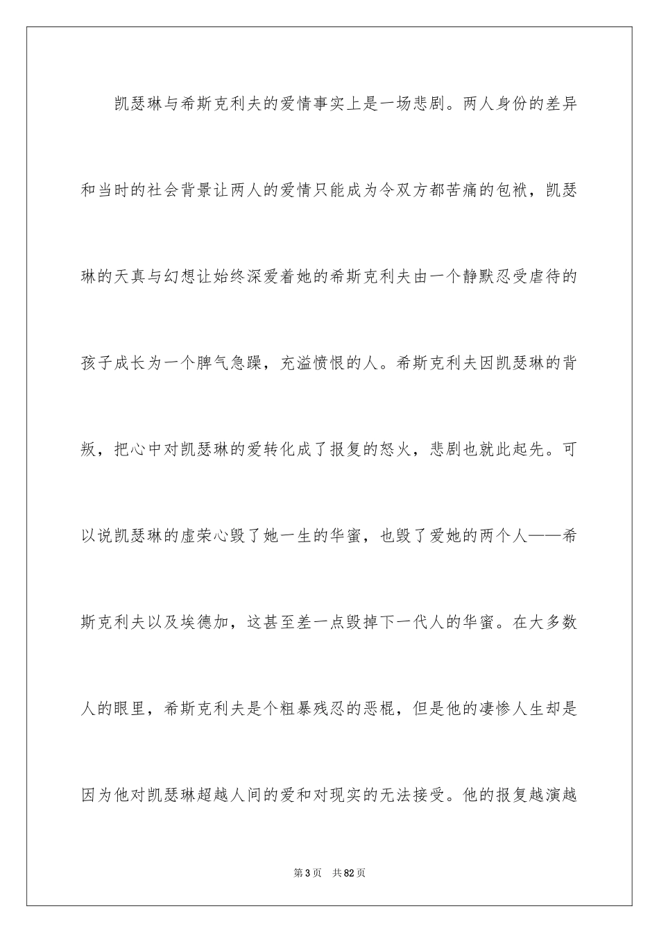 2024呼啸山庄读后感_2_第3页
