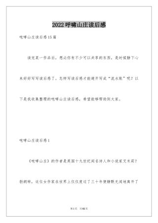 2024呼啸山庄读后感_2