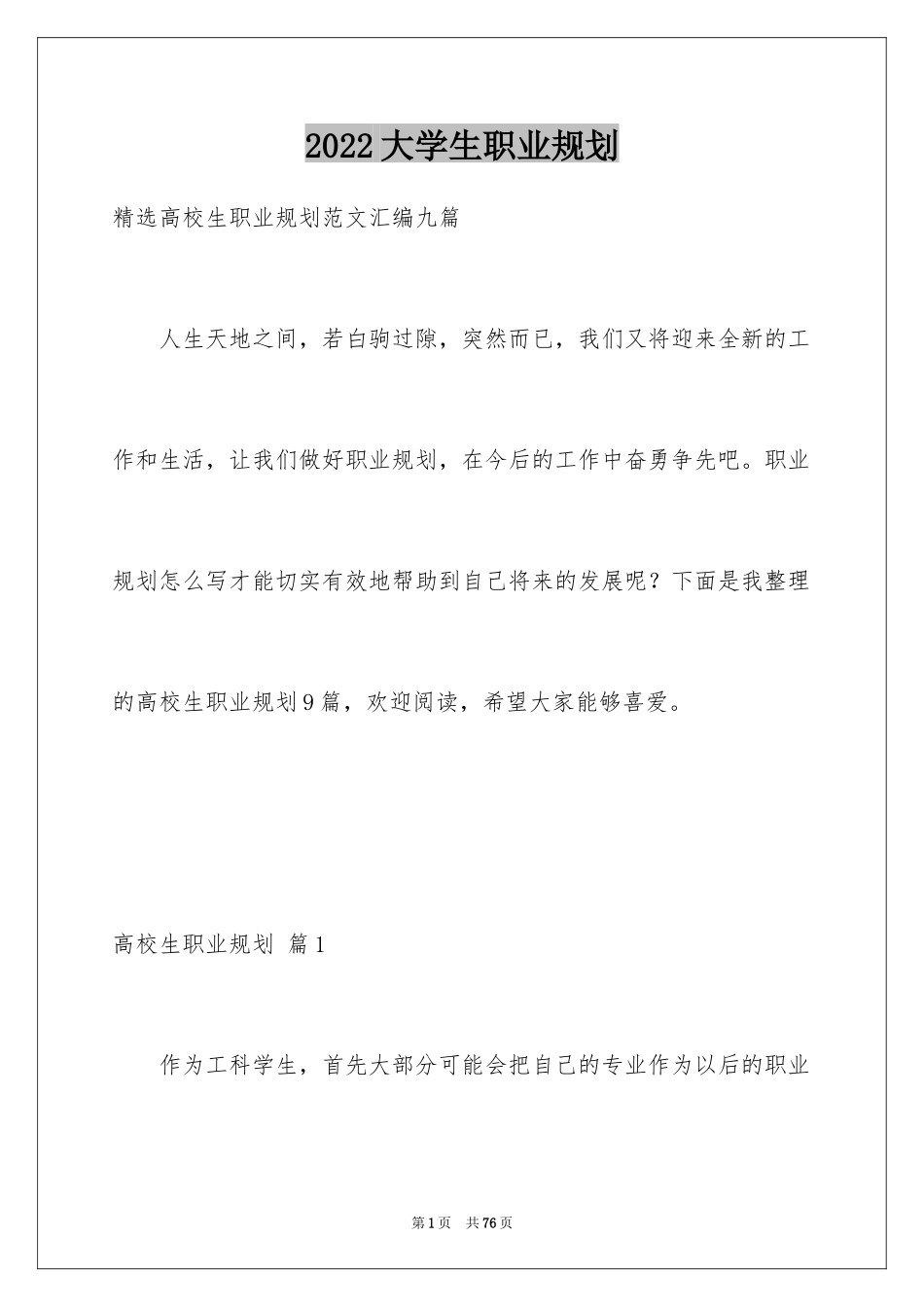 2024大学生职业规划_133_第1页