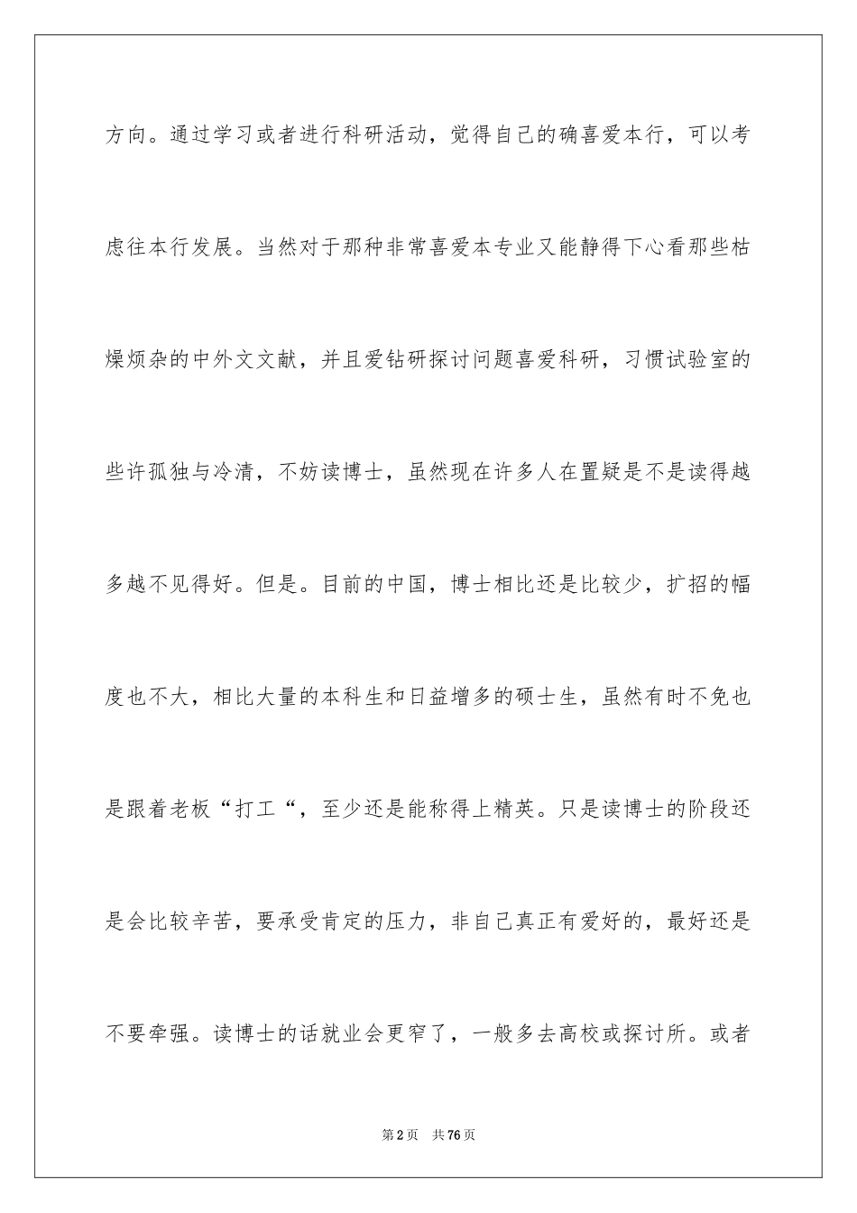 2024大学生职业规划_133_第2页