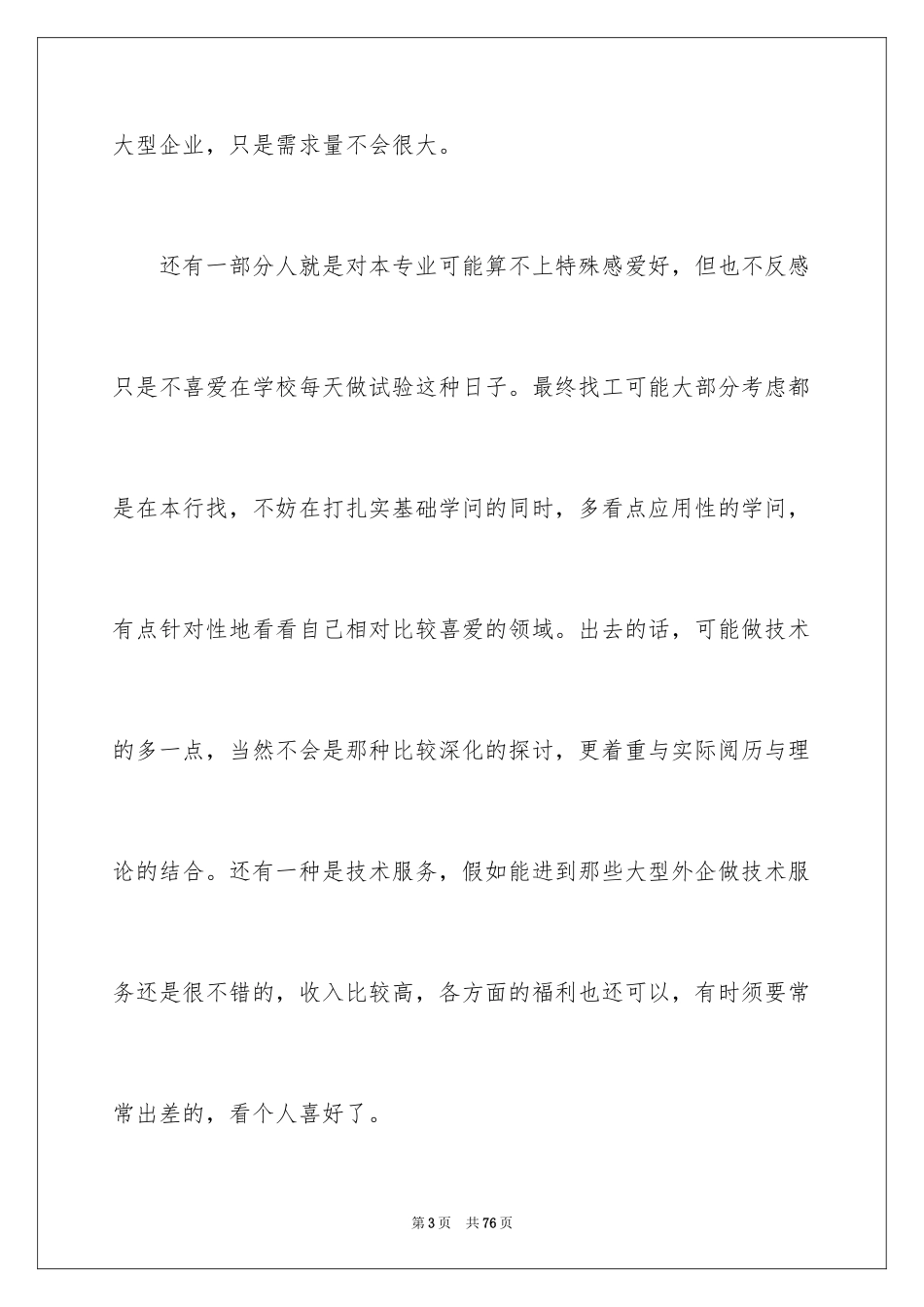 2024大学生职业规划_133_第3页