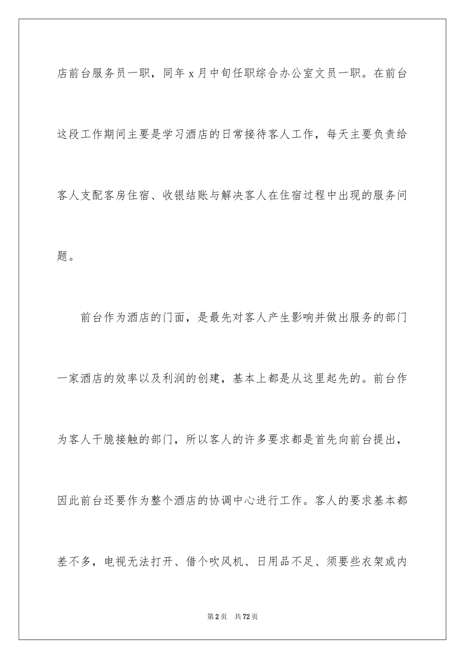 2024前台接待工作总结_4_第2页