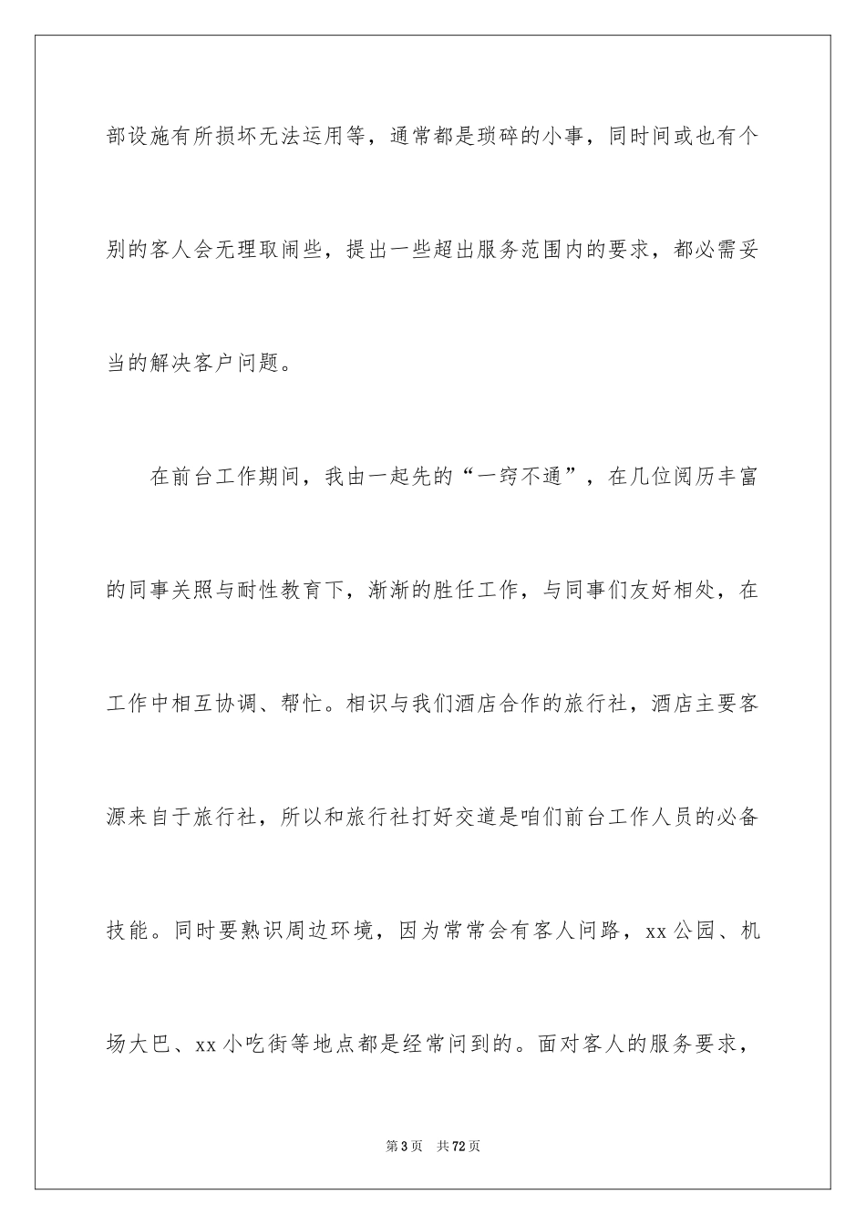 2024前台接待工作总结_4_第3页