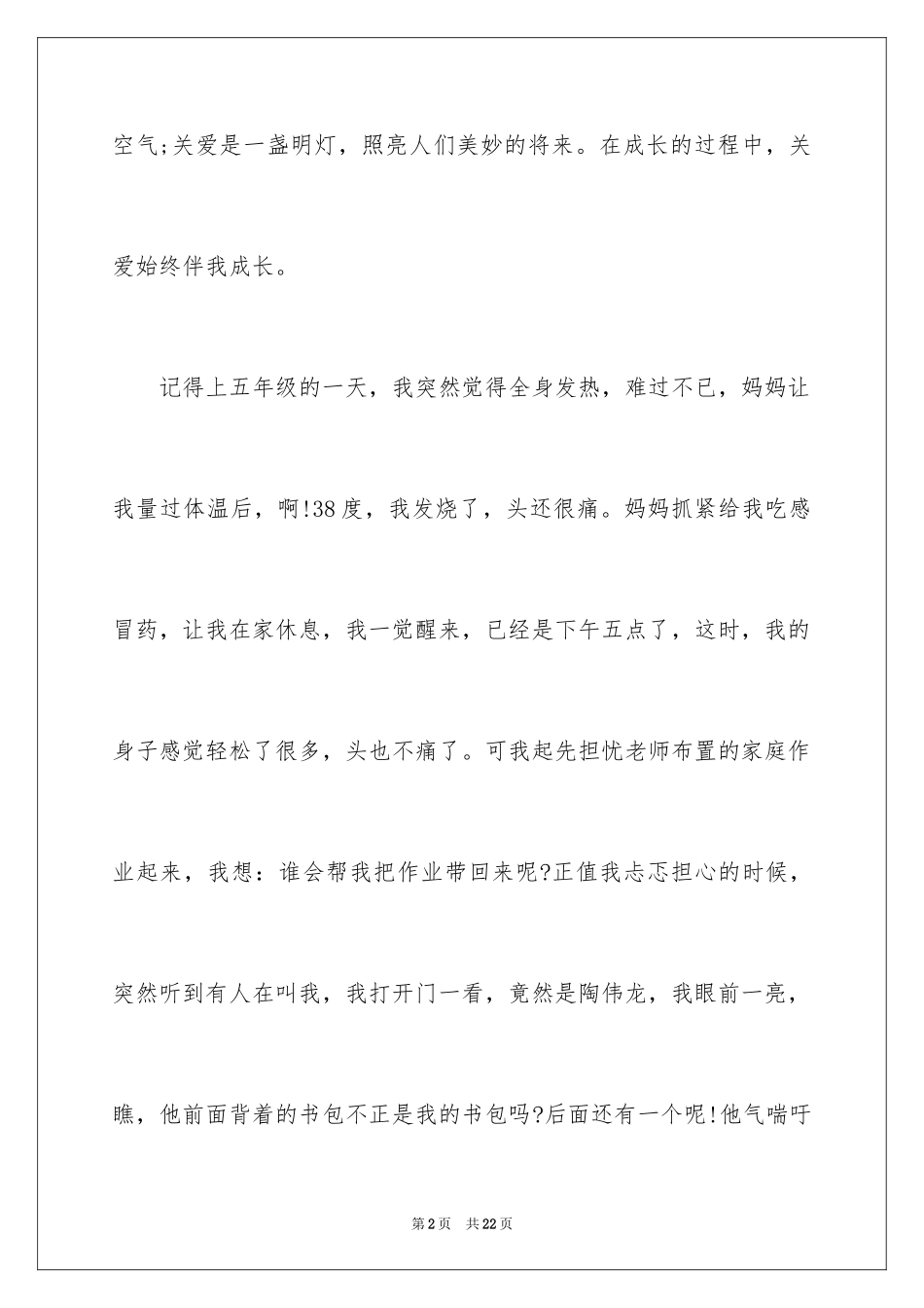 2024叙事作文_343_第2页