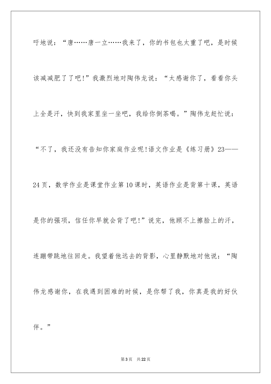 2024叙事作文_343_第3页