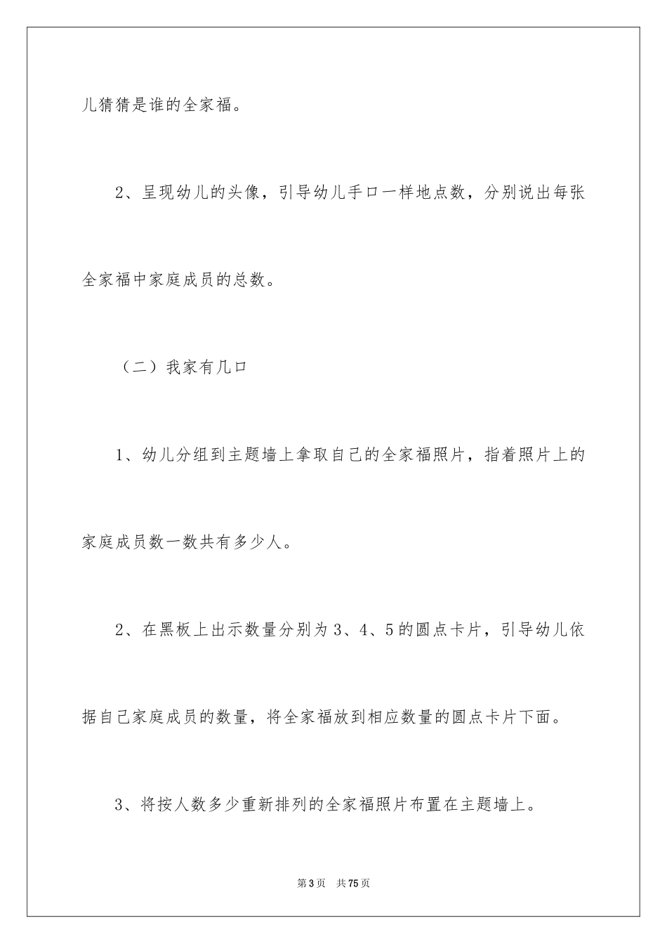 2024全家福小班教案_1_第3页