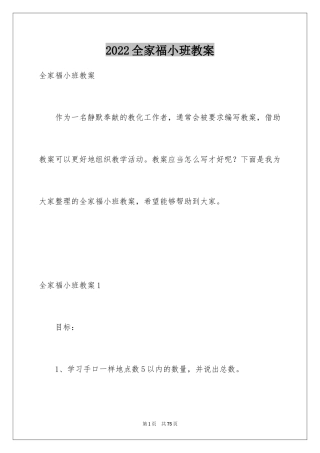 2024全家福小班教案_1