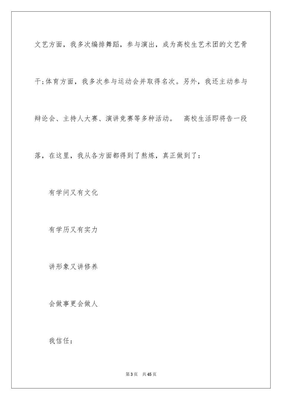 2024国际贸易求职信_5_第3页