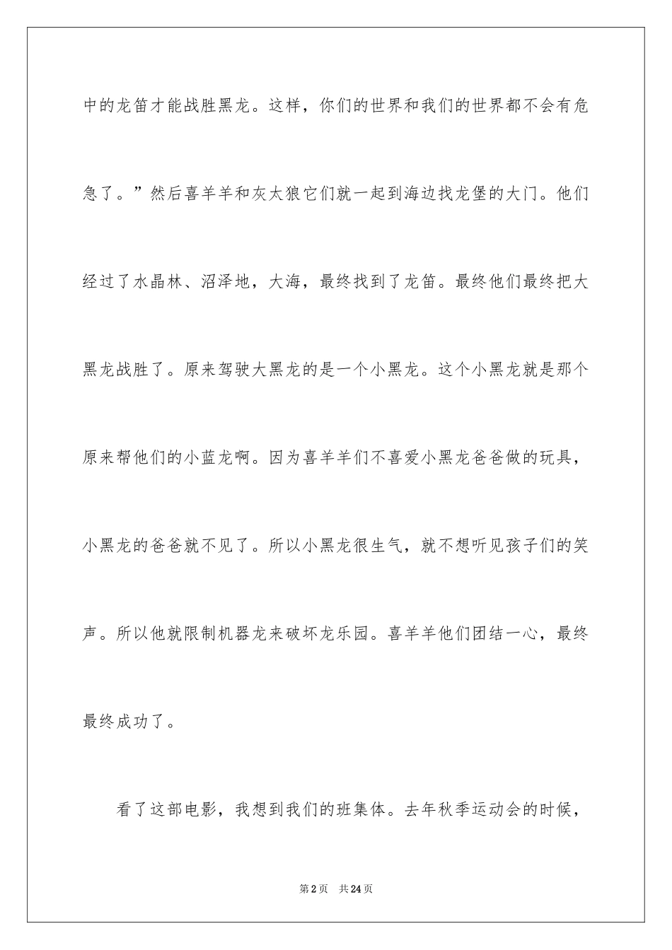 2024《喜羊羊与灰太狼之开心闯龙年》观后感_3_第2页