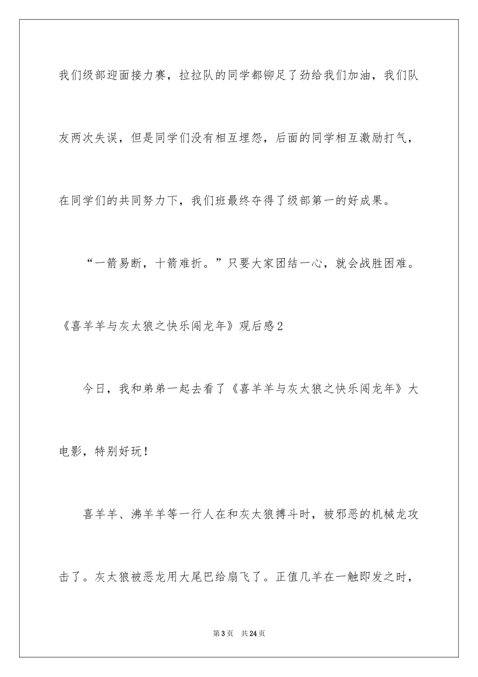 2024《喜羊羊与灰太狼之开心闯龙年》观后感_3_第3页