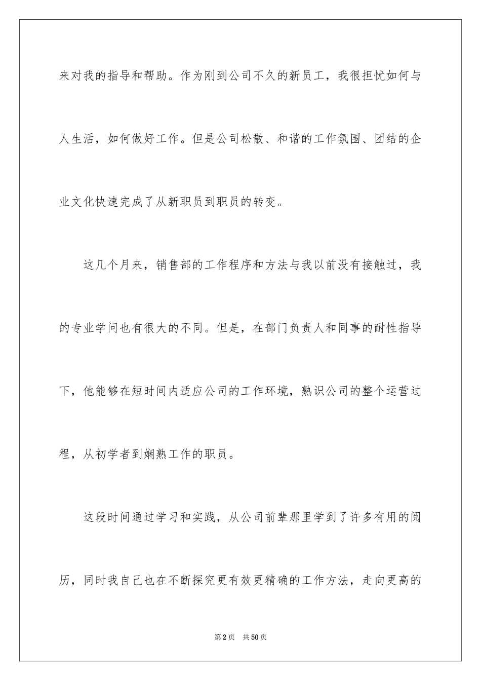 2024员工晋升申请书_4_第2页