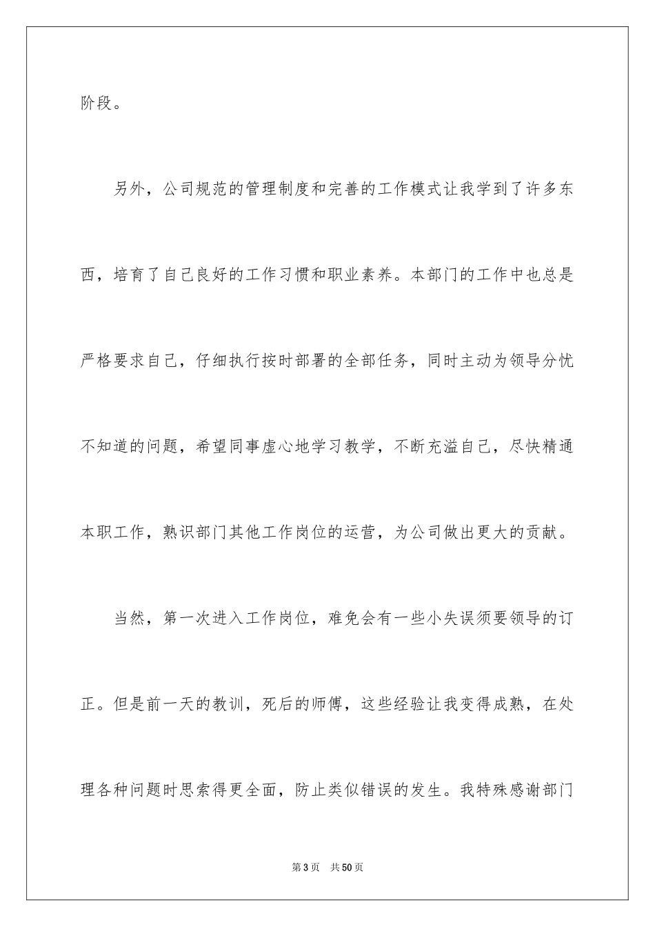 2024员工晋升申请书_4_第3页