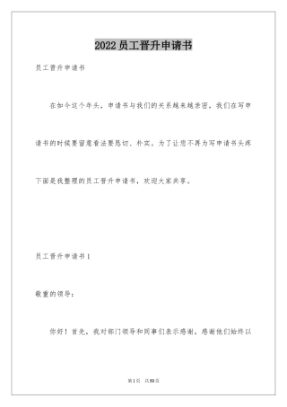 2024员工晋升申请书_4