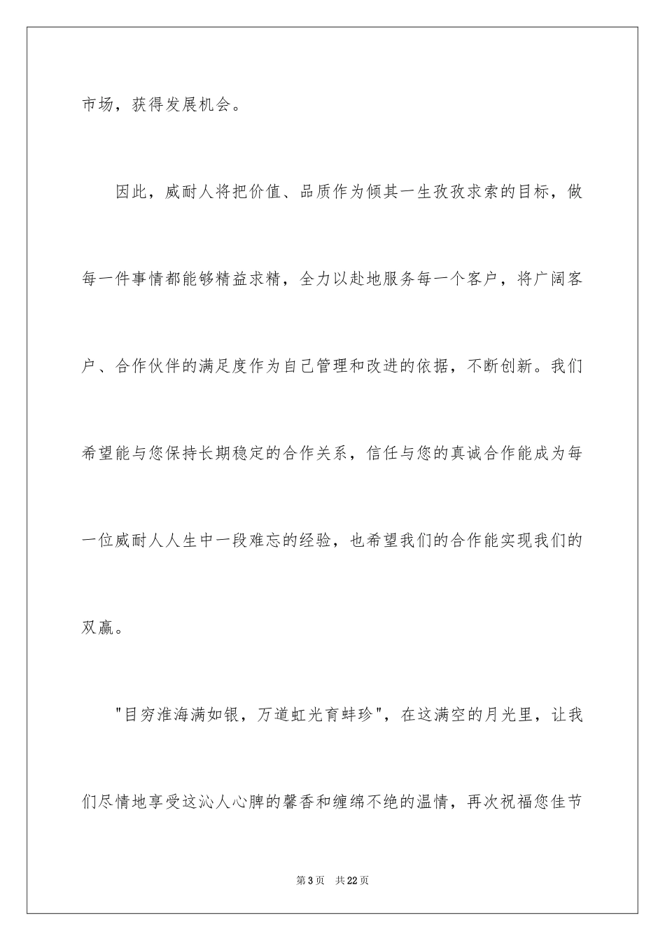 2024中秋节客户慰问信_67_第3页