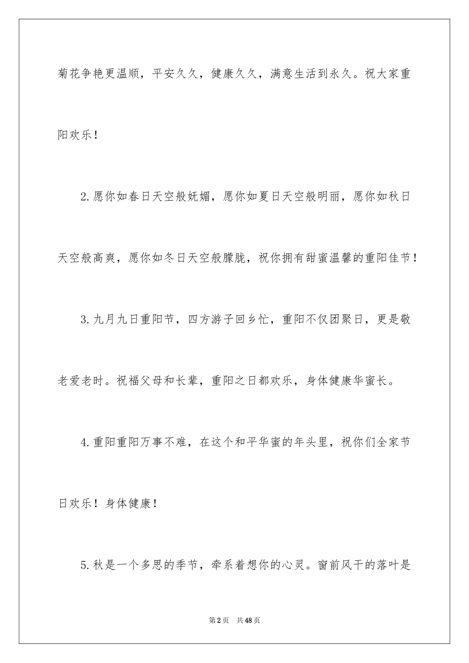 2024九九重阳节寄语_第2页