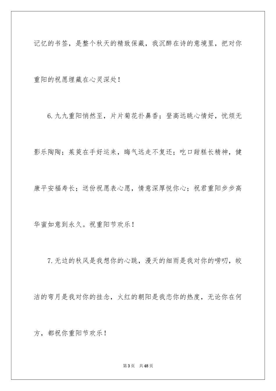 2024九九重阳节寄语_第3页